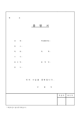 증명서 증명서